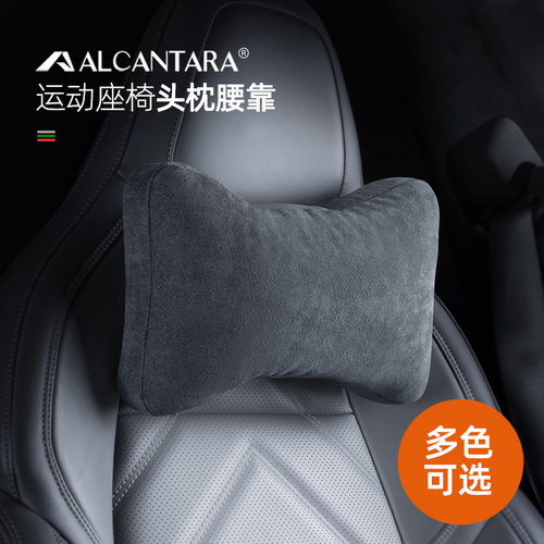 汽车运动座椅翻毛皮头枕护腰车用Alcantara靠枕车载内饰用品好物