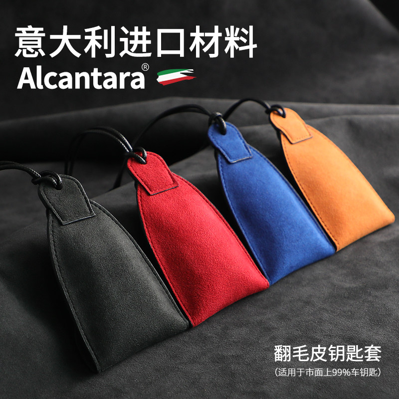 汽车通用钥匙包Alcantara进口翻毛皮奔驰奥迪宝马丰本田大众挂饰