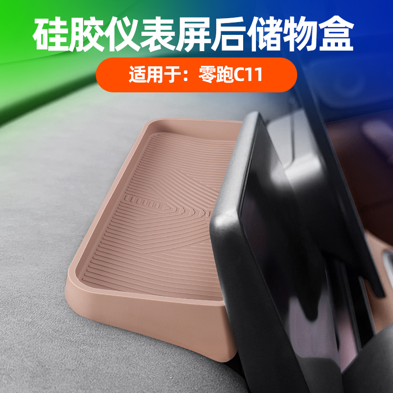 适用零跑C11中控屏幕后储物盒改装纸巾收纳盒ETC支架汽车配件用品