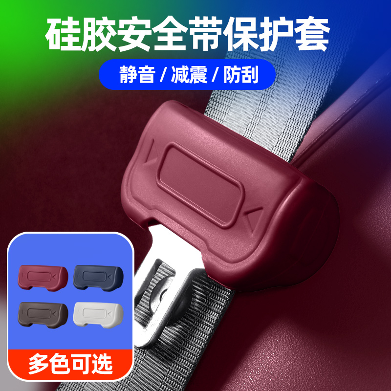 适用26款蔚来ES8安全带保护套硅胶防撞套底座固定器汽车内饰用品