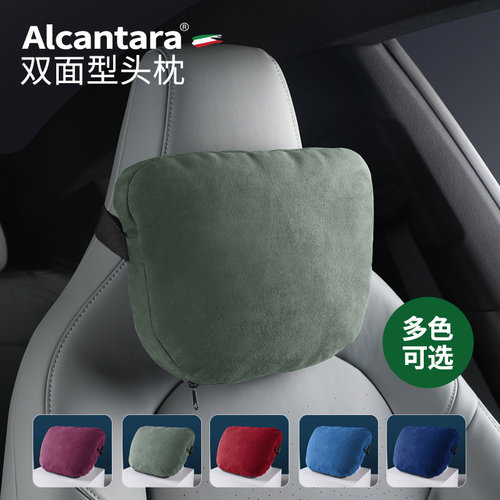 Alcantara高档汽车头枕迈巴赫