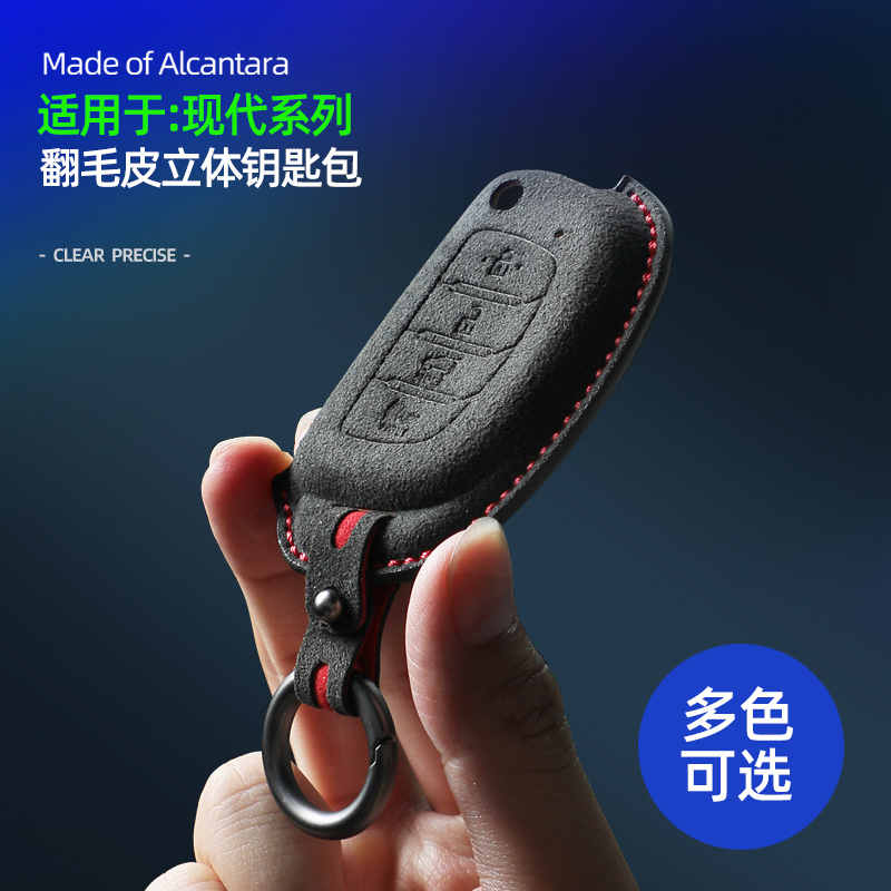 适用现代领动朗动名图瑞纳ix25悦动ix35途胜伊兰特汽车钥匙包套扣