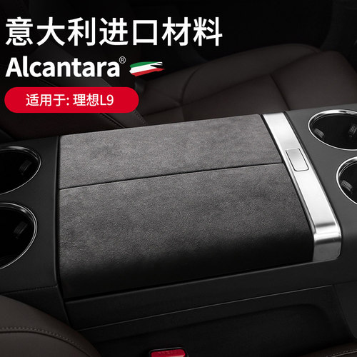 Alcantara理想L6专用扶手箱盖翻毛皮L8/L7L9中控储物盒套内饰改装 - 封面