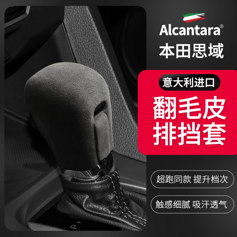 适用本田十代思域Alcantara翻毛皮排挡头套档把档杆保护壳盖改装