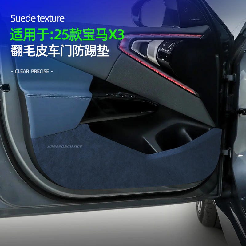 适用25款宝马X3车门防踢垫车门板防护贴皮翻毛皮内饰改装专用配件