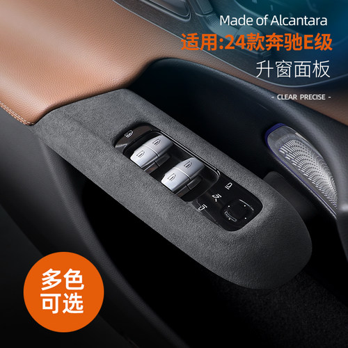 24款奔驰升窗按键面板翻毛皮