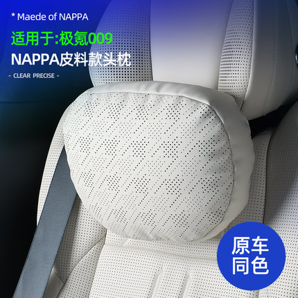 适用极氪007GT/001/009/7x专用纳帕皮革头枕护颈枕腰靠腰托内饰品