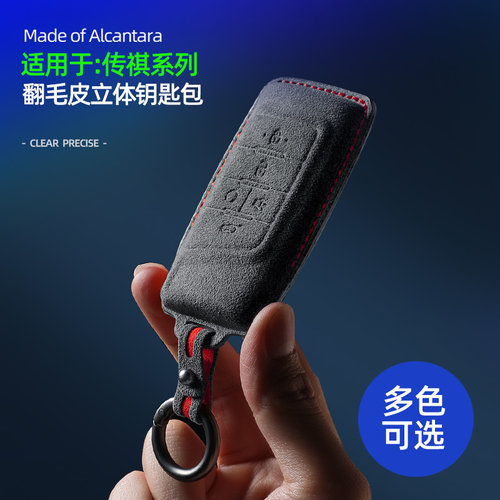 适用广汽传祺gs4plus钥匙套影豹二代gs8车m8壳m6pro gs3gs5影酷扣