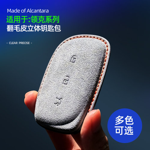 适用24款领克Z10钥匙套领克Z20翻毛皮LYNK&CO智能钥匙卡片套