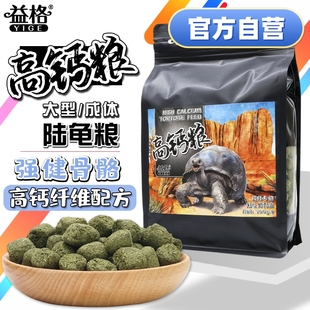 益格陆龟粮高钙粮陆龟饲料卡达苏豹纹辐射马祖瑞豹龟红腿雨林800g