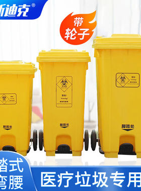 海斯迪克HK-7009医疗垃圾桶黄色加厚诊所卫生院医疗废物垃圾桶100