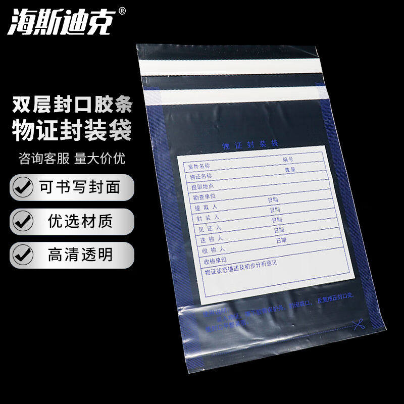 海斯迪克塑料物证封装袋PVC仓库自封袋证物封存袋小号19*12.4cm(1