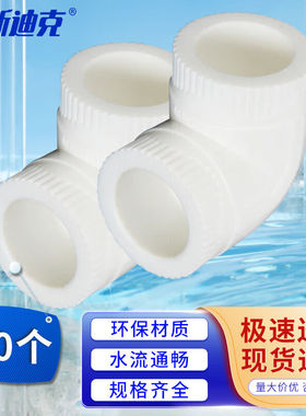 海斯迪克gnjz-374加厚PPR20弯头4分热熔接头90°ppr弯头(20个)