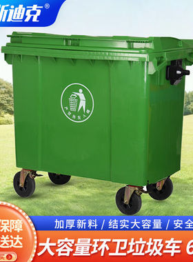 海斯迪克环卫保洁垃圾车绿色660L(塑料耳)市政街道物业清运车HKT-