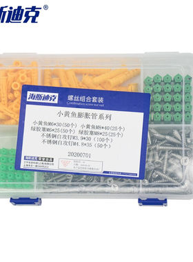 海斯迪克gncl-19小黄鱼组合套装塑料膨胀螺丝M6M8绿色膨胀管300pc