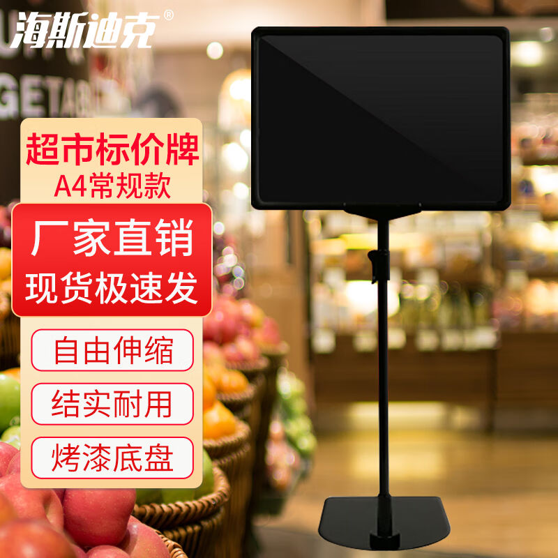 海斯迪克HKW-87超市pop标价牌展示架价格促销牌台式支架促销架广