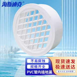 海斯迪克PVC管内插地漏下水管道防堵盖网片分离地漏75【10个/包】