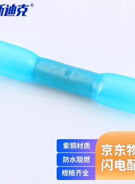海斯迪克gnxy-193BHT电线连接器防水绝缘管铜热缩管端子BHT2蓝色(