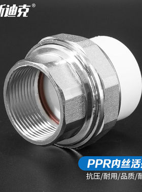 海斯迪克gnzl-77PPR内丝活接内牙活接ppr内螺纹活接颜色随机20×1