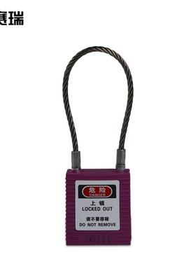 安赛瑞钢缆线安全挂锁(紫)LOCKOUT挂锁小锁孔专用挂锁DZ14691
