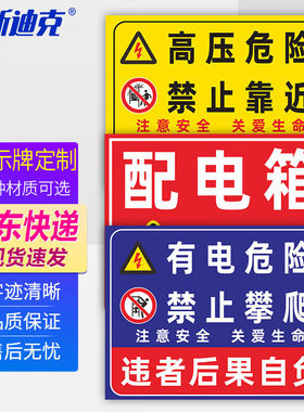 海斯迪克HKL-458配电箱安全标识牌危险警示牌下单备注编号30*40cm