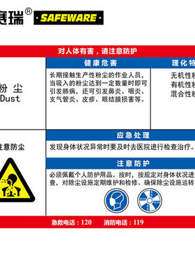 安赛瑞粉尘危害告知卡（粉尘）粉尘危害警示牌塑料板周知卡14593