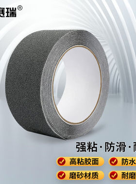 安赛瑞磨砂防滑胶带PVC防滑条楼梯地贴耐磨台阶自粘贴条100mmx5m