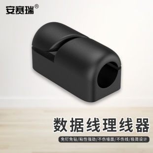 安赛瑞硅胶理线器收纳扣8个装 线路固定自粘整理扣黑色小号5C00026