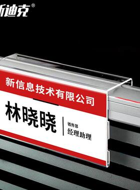 海斯迪克gnjz-7414亚克力工位牌免费定制内页宽10mm单面100*200mm