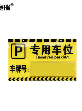 安赛瑞亚克力专用车位挂牌专用车位牌吊牌30x18cm禁止停车警示标