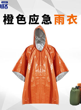 斯铂格应急雨衣户外铝膜反光徒步斗篷雨披无袖连帽急救雨衣橙色13