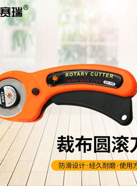 安赛瑞滚轮刀裁布圆型滚刀手工皮革橡胶圈切割刀片橙色5D00279