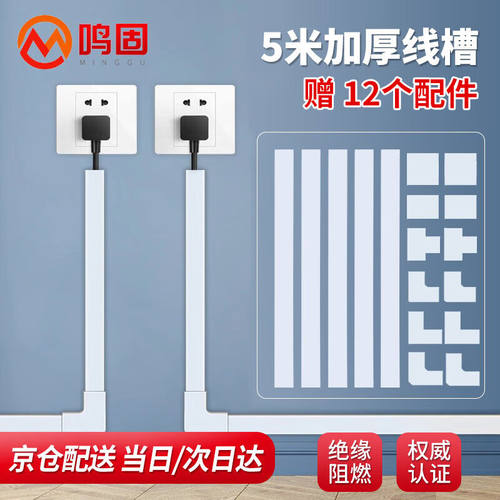 鸣固PVC线槽明装明线走线槽网线电线槽方形槽自带背胶20*10加厚款