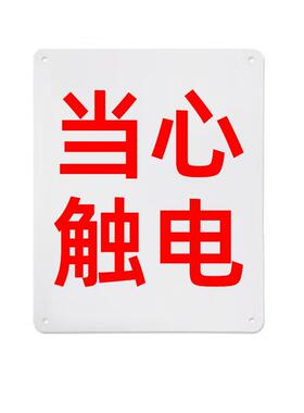 安赛瑞标志牌0.45mm塑片UV喷绘200*80mm500张起订9Z06064