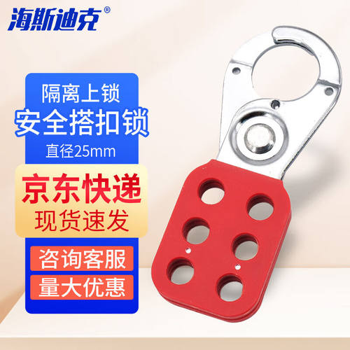 海斯迪克六联锁具安全搭扣锁钢制锁塑料绝缘搭扣锁直径25mmHK-503