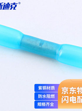 海斯迪克gnxy-193BHT电线连接器防水绝缘管铜热缩管端子BHT2蓝色(