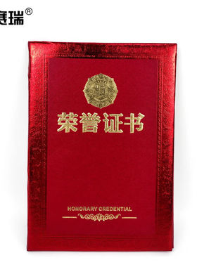 安赛瑞特种纸荣誉证书奖状附赠内芯（5本装）8k175x250mm26437