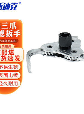 海斯迪克gnzl-102三爪机滤扳手多用可调节滤清器滤芯汽车机油格拆
