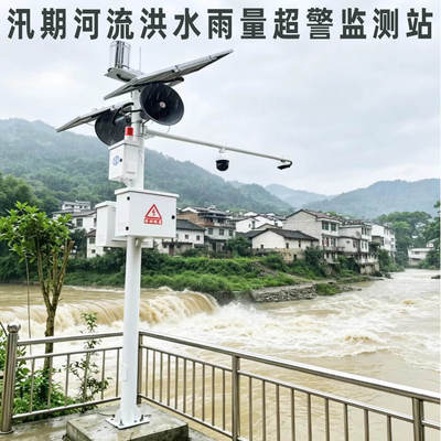雷达水位雨量遥测预警喊话视频