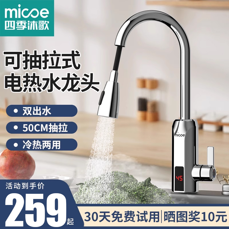 四季沐歌下进水可抽拉电热水龙头
