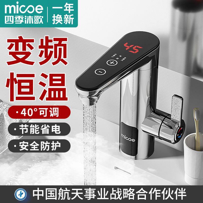 四季沐歌电热水龙头速热即热式加热卫生间热水器水龙头家用小厨宝