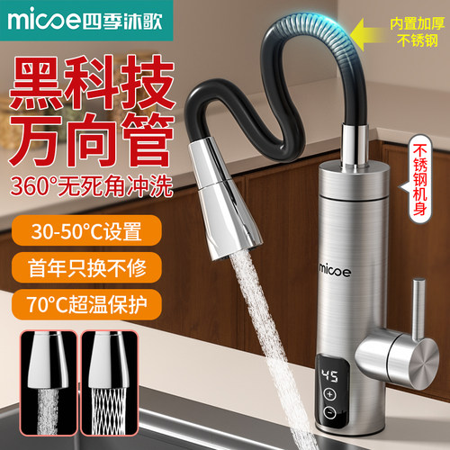 四季沐歌电热水龙头卫生间即热式数显不锈钢黑科技万向管防冻家用