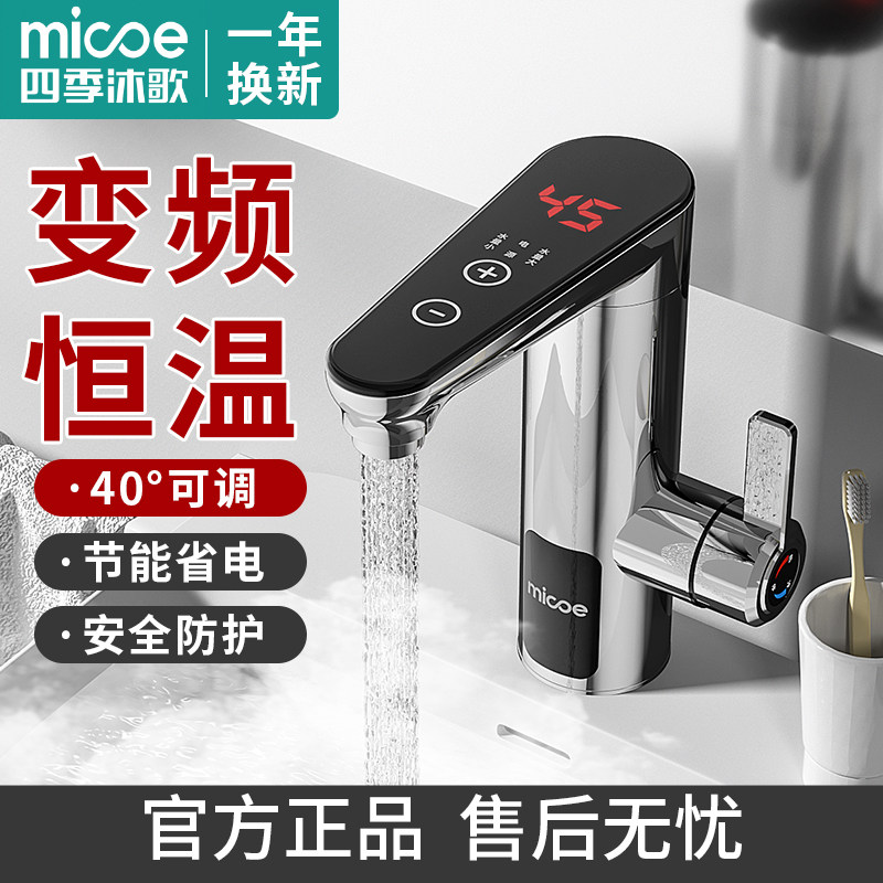四季沐歌电热水龙头速热即热式加热卫生间热水器水龙头家用小厨宝