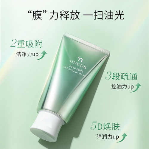 【新款】安修泽泥膜毛孔深层清洁
