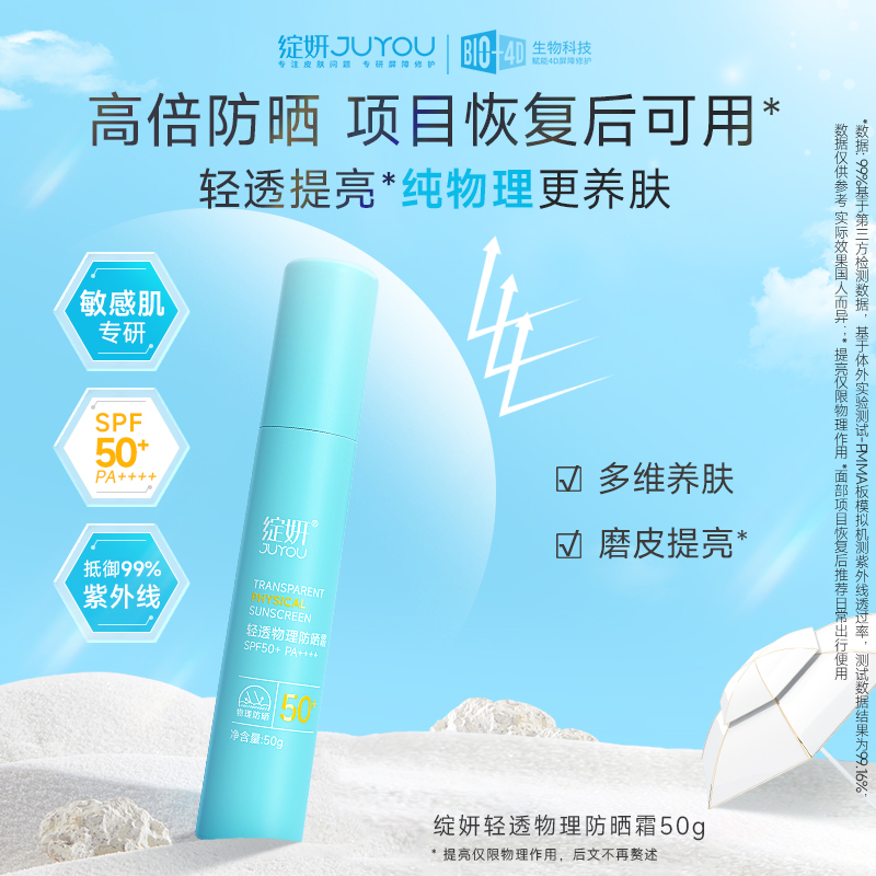 绽妍物理防晒霜 SPF50+ 全身防晒乳敏感肌 防紫外线隔离 肤色提亮