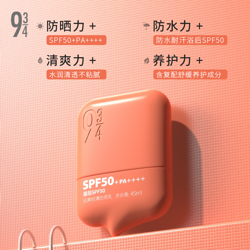 943/934旗舰店水感清爽防晒乳霜通勤保湿防紫外线男女用