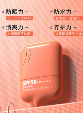 943防晒水感清爽防晒乳霜通勤保湿防紫外线男女用