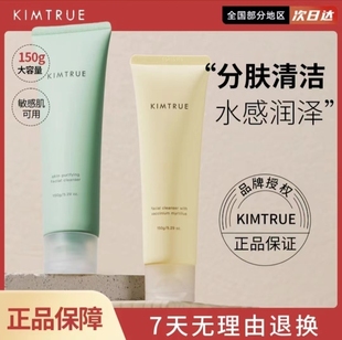 KIMTRUE且初洗面奶女男土豆泥温和控油敏感肌冰淇淋氨基酸洁面乳