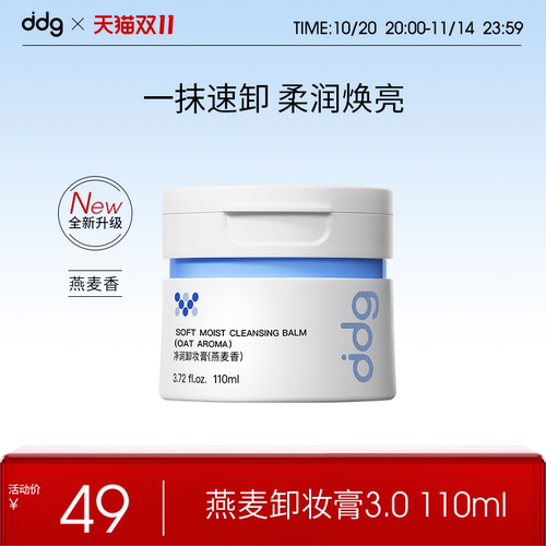 ddg卸妆膏清润特护清爽补水保湿舒缓修护敏感肌强韧屏障女