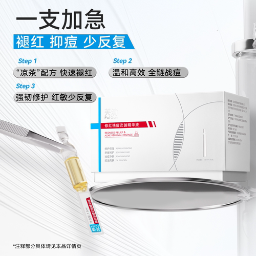 【2.0升级】凉茶次抛精华液修红舒缓敏感肌泛红保湿维稳